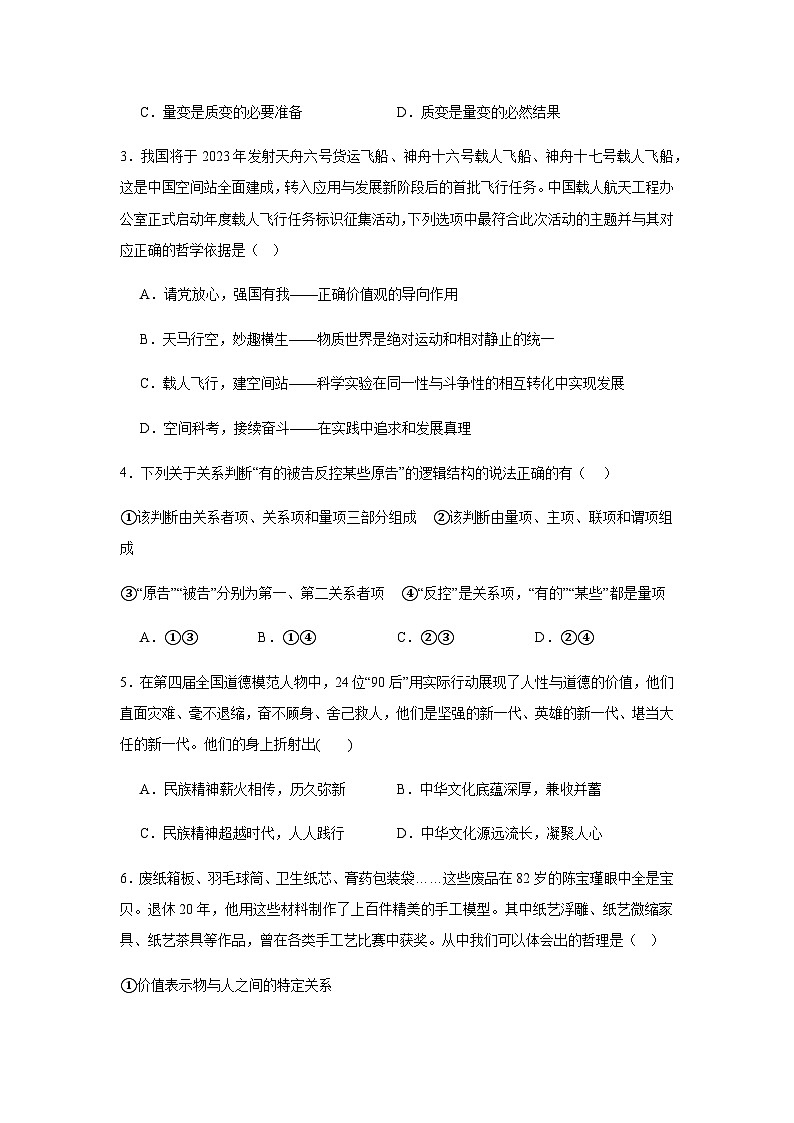 河南省周口市川汇区周口恒大中学2023-2024学年高二下学期期末考试思想政治试题（含解析）第2页