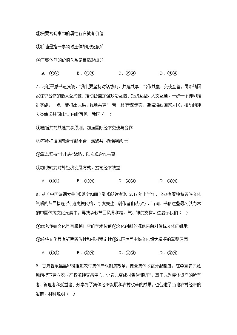 河南省周口市川汇区周口恒大中学2023-2024学年高二下学期期末考试思想政治试题（含解析）第3页