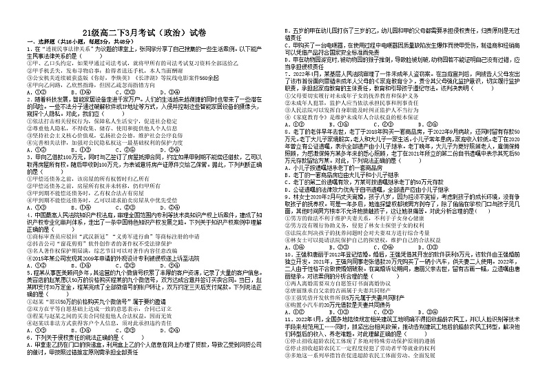 吉林省吉林市第一中学2022-2023学年高二下学期3月月考政治试题01