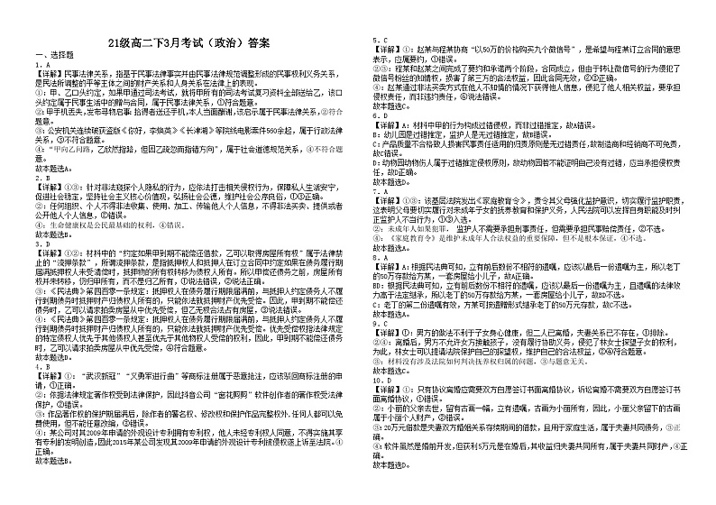 吉林省吉林市第一中学2022-2023学年高二下学期3月月考政治试题01
