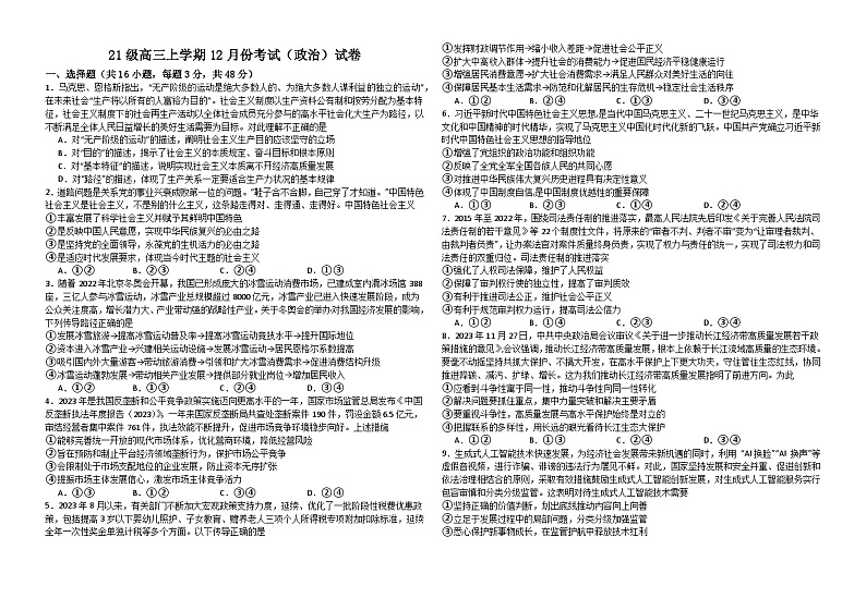21级高三上学期12月份考试（政治）试题第1页