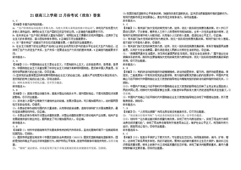 21级高三上学期12月份考试（政治）答案第1页