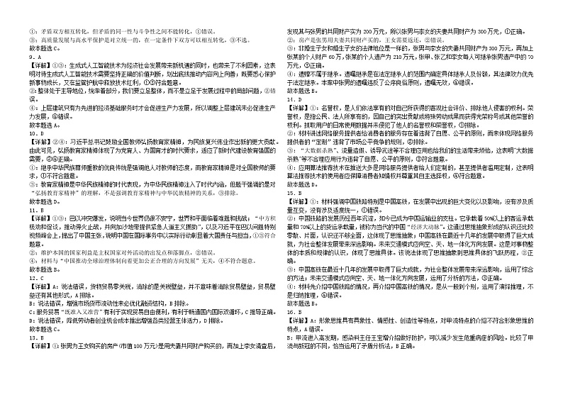 21级高三上学期12月份考试（政治）答案第2页