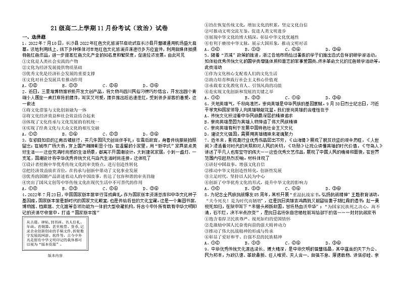 21级高二上学期11月份考试（政治）试卷第1页