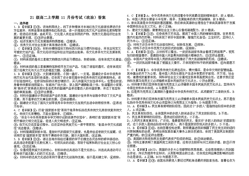 21级高二上学期11月份考试（政治）答案第1页