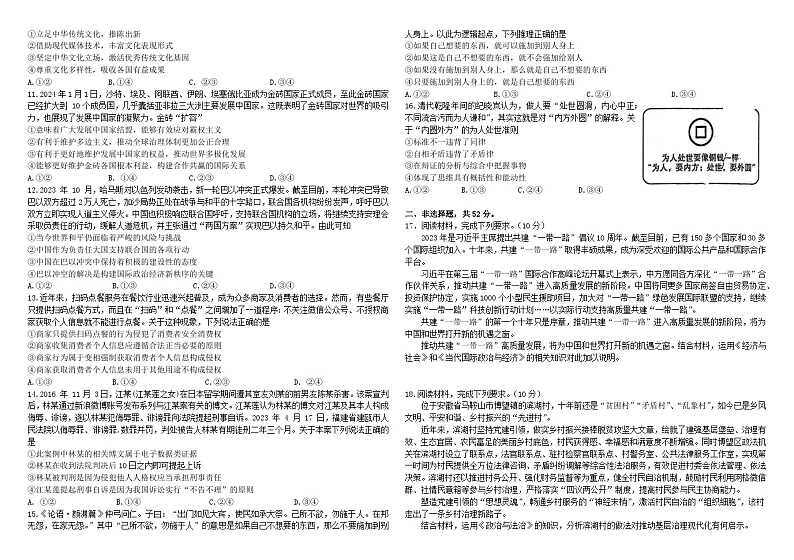 21级高三上学期期末考试（政治）试题第2页