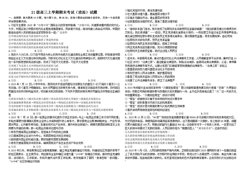 21级高三上学期期末考试（政治）答案第1页