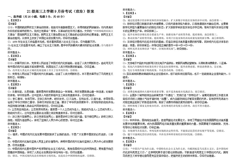 吉林省吉林市第一中学2023-2024学年高三上学期9月月考政治试题01