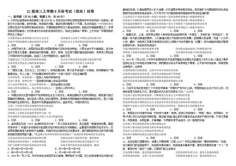 吉林省吉林市第一中学2023-2024学年高三上学期9月月考政治试题01