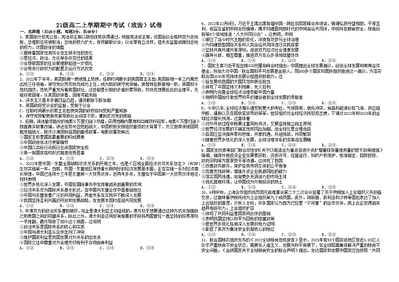 吉林省吉林市第一中学2022-2023学年高二上学期期中考试政治试卷01