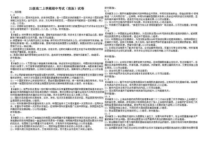 吉林省吉林市第一中学2022-2023学年高二上学期期中考试政治试卷01