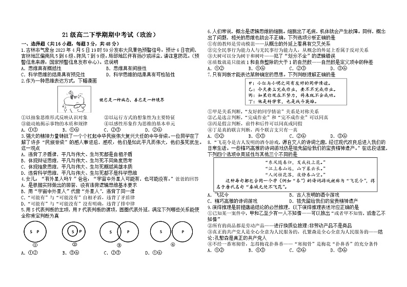 21级高二下学期期中考试（政治）试卷第1页