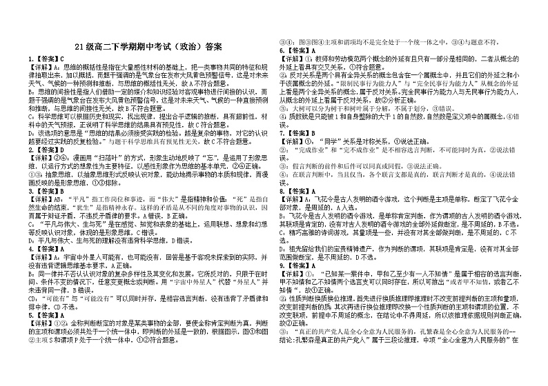 21级高二下学期期中考试（政治）答案第1页