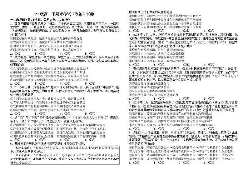 吉林省吉林市第一中学2022-2023学年高二下学期期末考试政治试题01