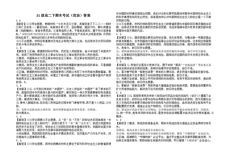 吉林省吉林市第一中学2022-2023学年高二下学期期末考试政治试题01