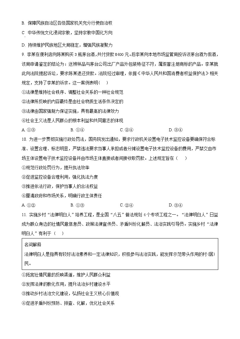 湖北省武汉市常青联合体2023-2024学年高一下学期期末考试政治试卷（Word版附解析）03