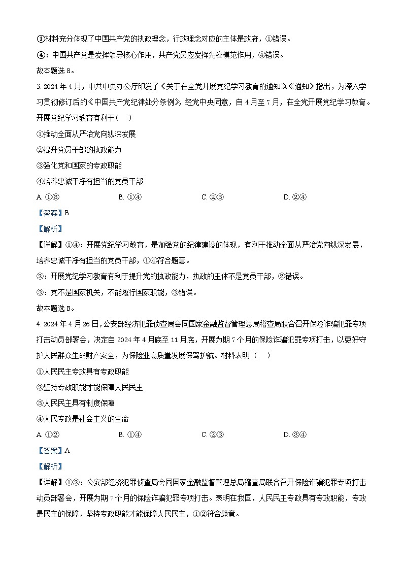 湖北省武汉市常青联合体2023-2024学年高一下学期期末考试政治试卷（Word版附解析）02