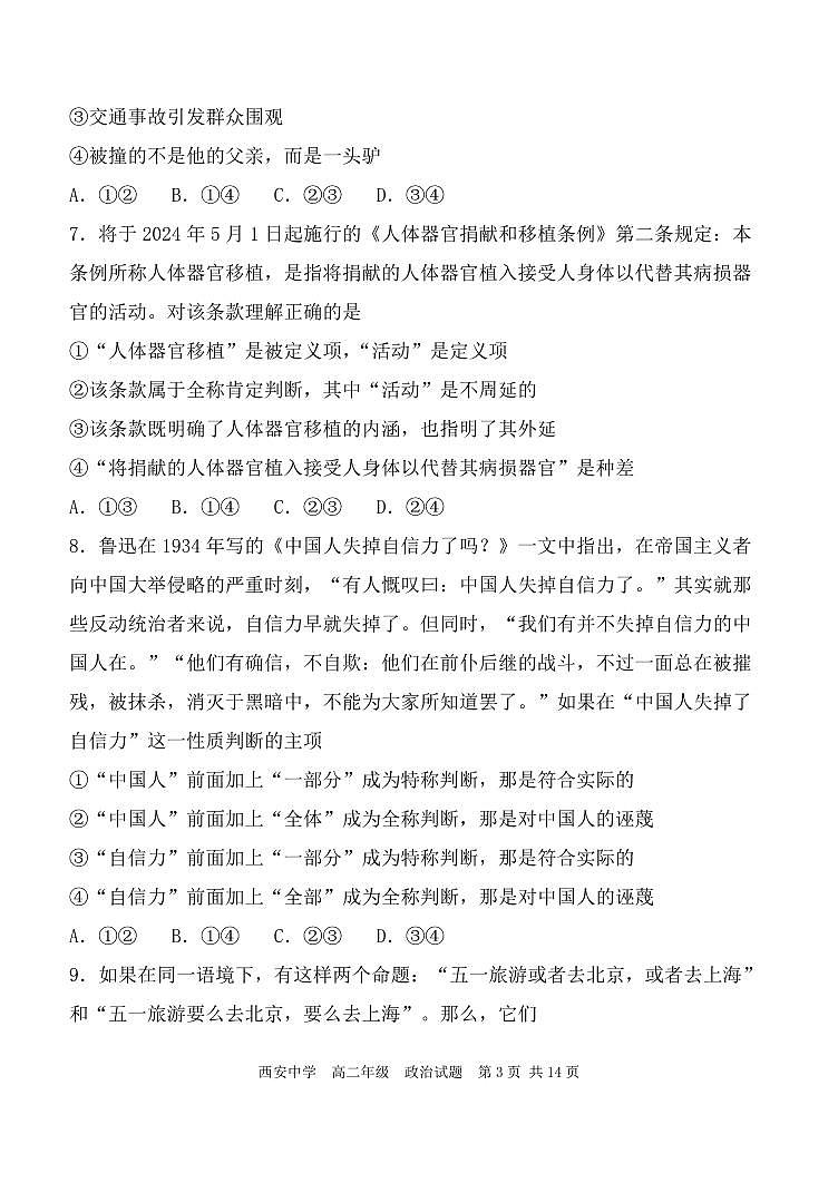 陕西省西安中学2023-2024学年高二下学期6月期末考试政治03