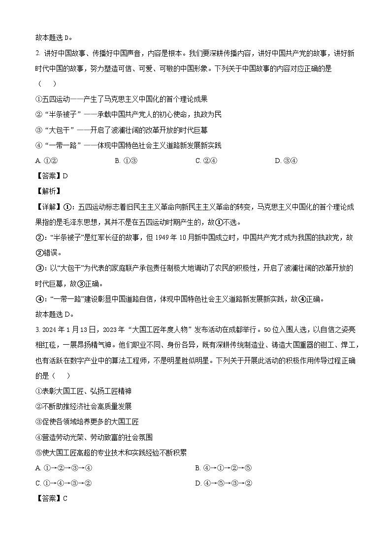 河北省衡水中学2023-2024学年高二下学期6月月考政治试题（解析版）第2页
