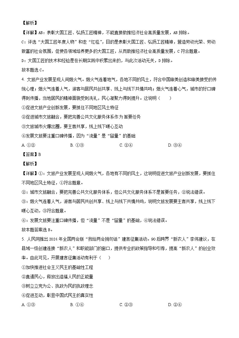 河北省衡水中学2023-2024学年高二下学期6月月考政治试题（解析版）第3页