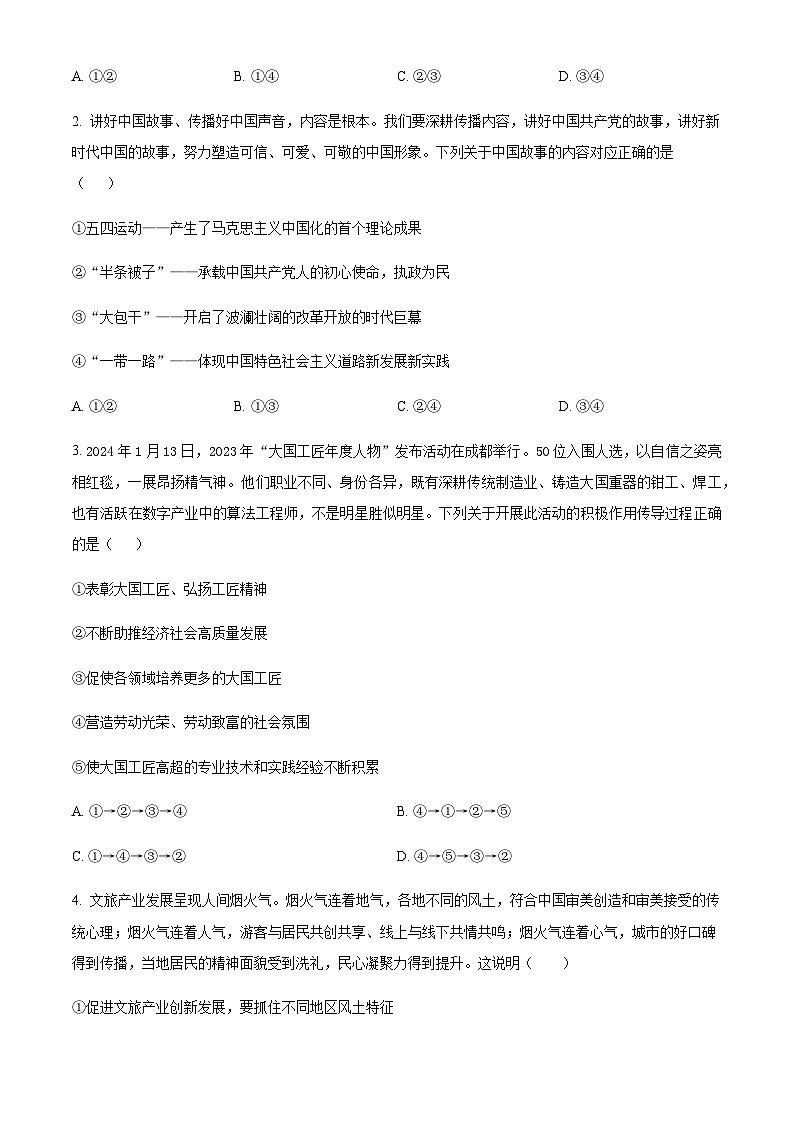 河北省衡水中学2023-2024学年高二下学期6月月考政治试题（原卷版）第2页