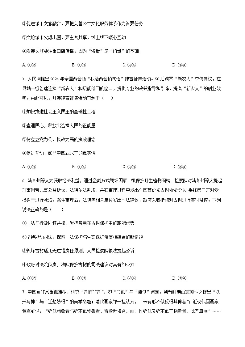 河北省衡水中学2023-2024学年高二下学期6月月考政治试题（原卷版）第3页
