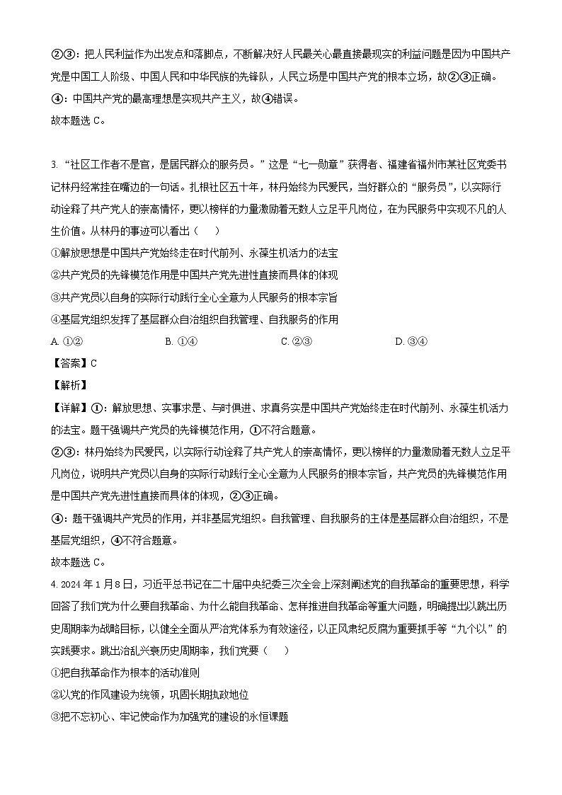 湖南省岳阳市华容县2023-2024学年高一下学期期末考试思想政治试题（原卷版+解析版）02