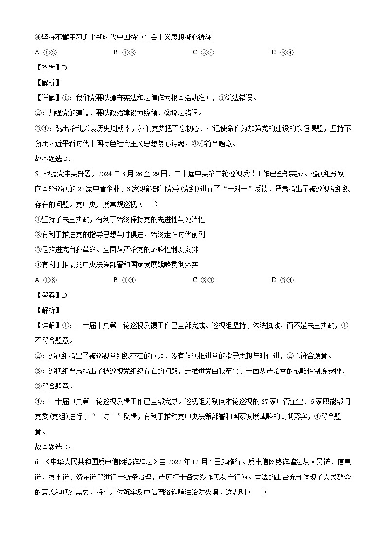 湖南省岳阳市华容县2023-2024学年高一下学期期末考试思想政治试题（原卷版+解析版）03