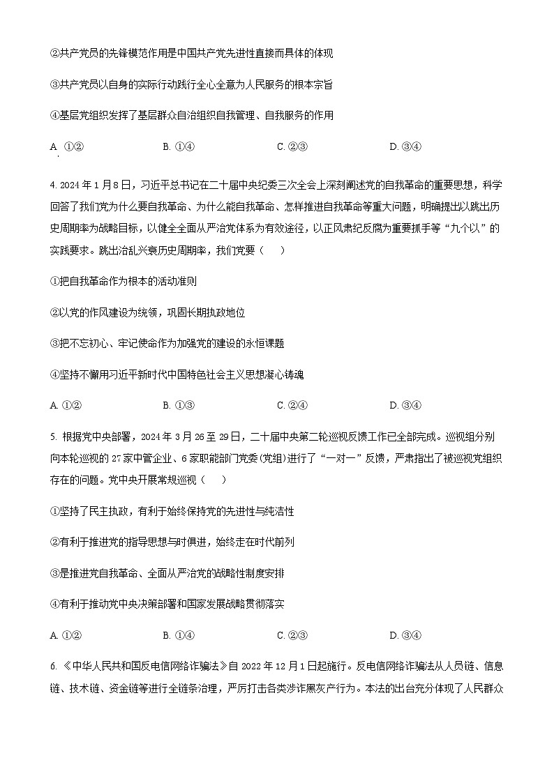 湖南省岳阳市华容县2023-2024学年高一下学期期末考试思想政治试题（原卷版+解析版）02