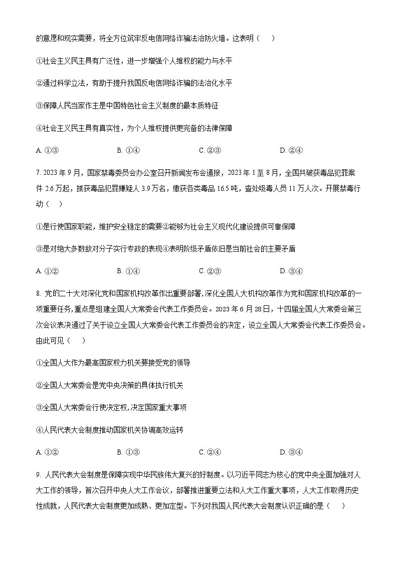 湖南省岳阳市华容县2023-2024学年高一下学期期末考试思想政治试题（原卷版+解析版）03