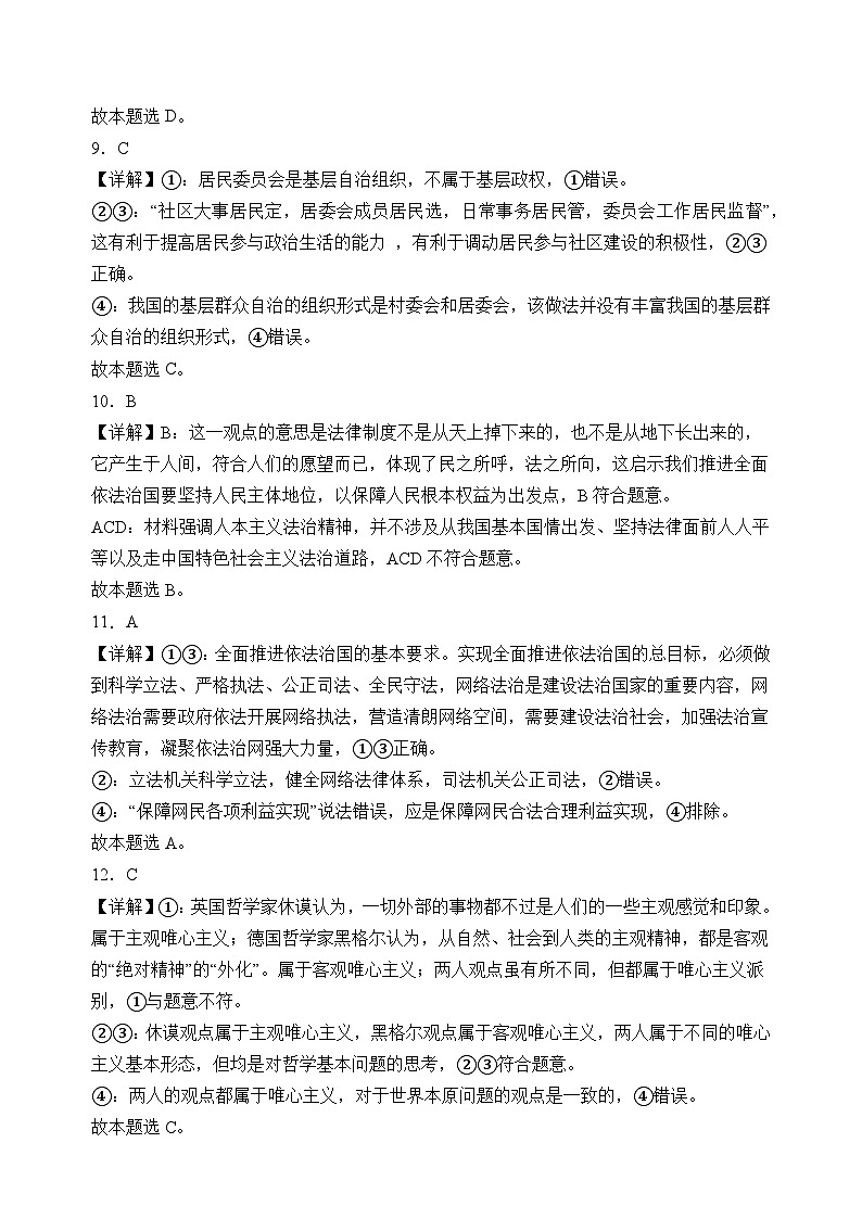 山东省泰安市新泰中学2023-2024学年高一下学期期末考试思想政治试题（含解析）03