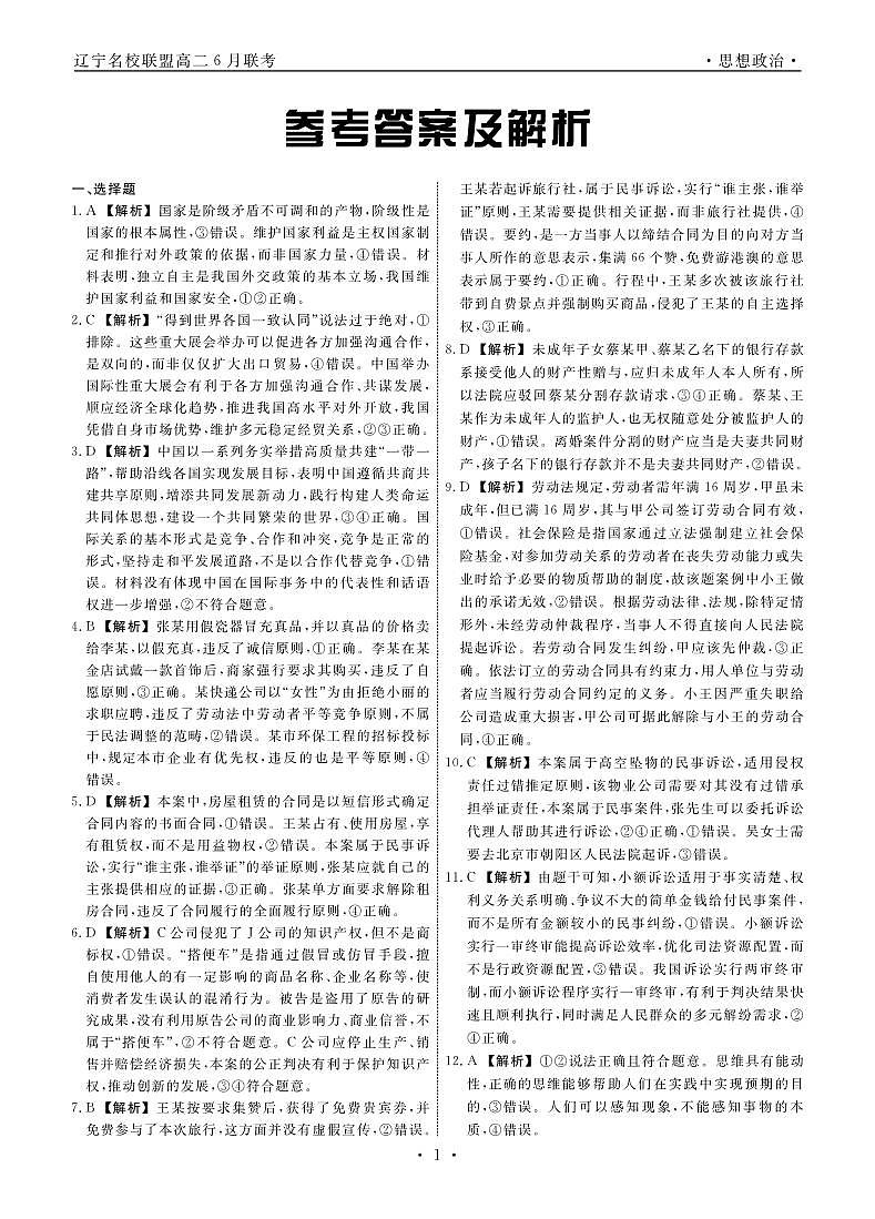 辽宁省名校联盟2023-2024学年高二下学期6月份联合考试政治01