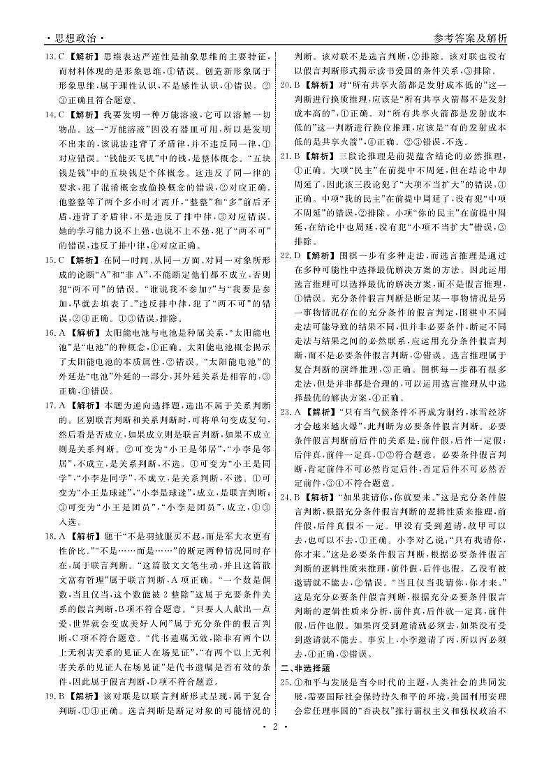 辽宁省名校联盟2023-2024学年高二下学期6月份联合考试政治02