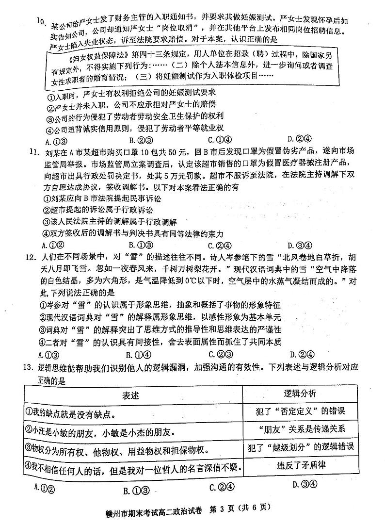 江西省赣州市2023-2024学年高二下学期期末考试政治试题第3页