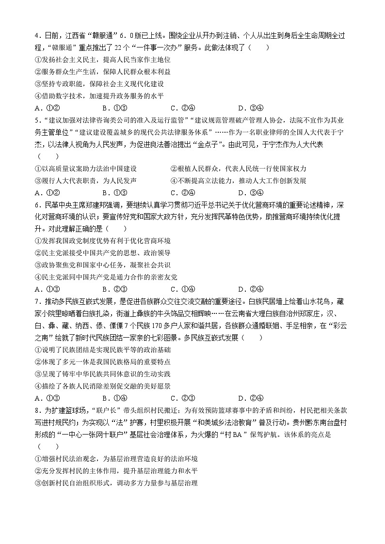 江西省赣州市2023-2024学年高一下学期7月期末考试政治试题(无答案)02