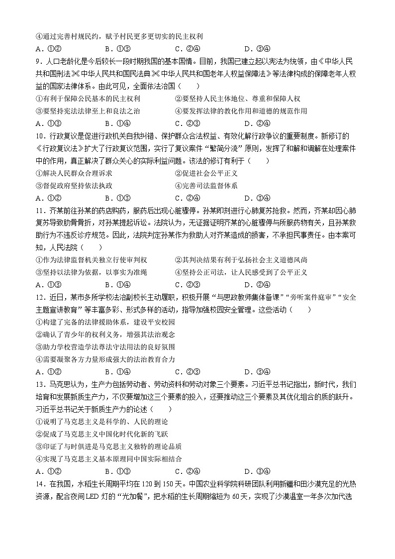 江西省赣州市2023-2024学年高一下学期7月期末考试政治试题(无答案)03