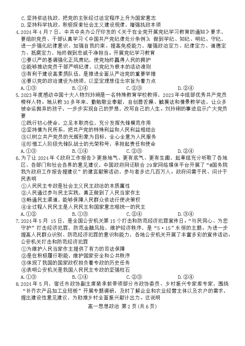 河北省沧州市2023-2024学年高一下学期期末考试政治试题第2页