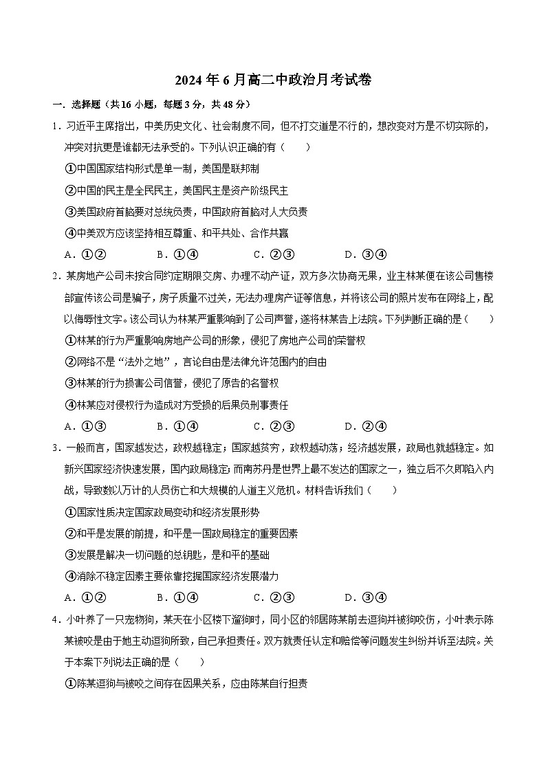 湖南省岳阳市岳阳县第一中学2023-2024学年高二下学期6月月考政治试题第1页