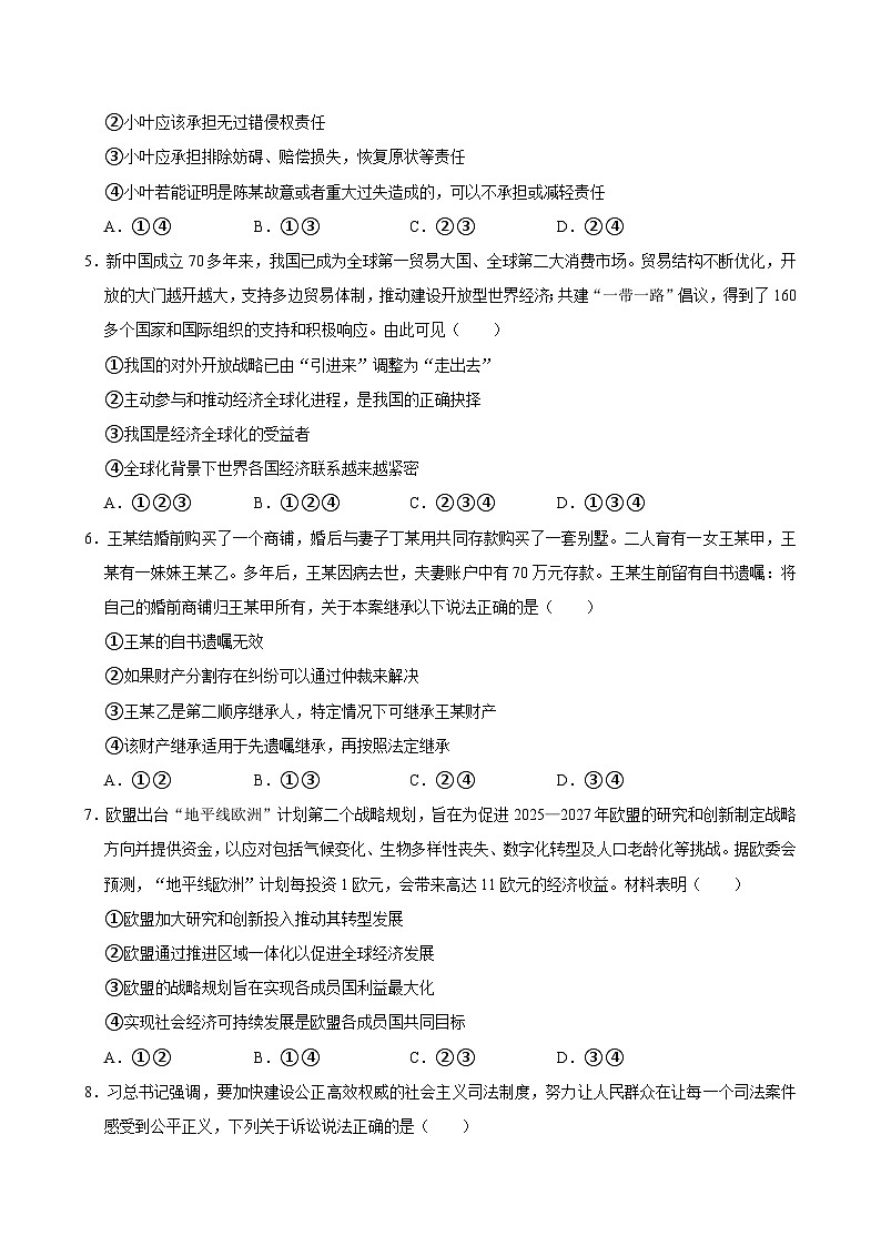 湖南省岳阳市岳阳县第一中学2023-2024学年高二下学期6月月考政治试题第2页