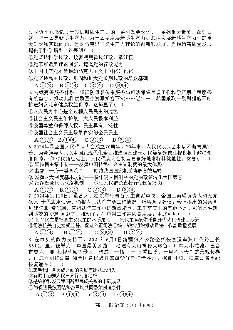江西省新余市2023-2024学年高一下学期期末质量检测政治试题02