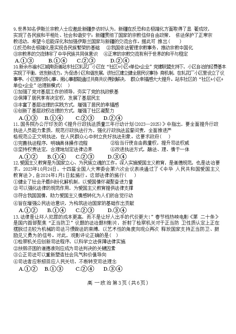 江西省新余市2023-2024学年高一下学期期末质量检测政治试题03