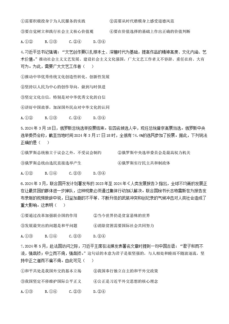 陕西省安康市2023-2024学年高二下学期期末质量联考政治试题第2页