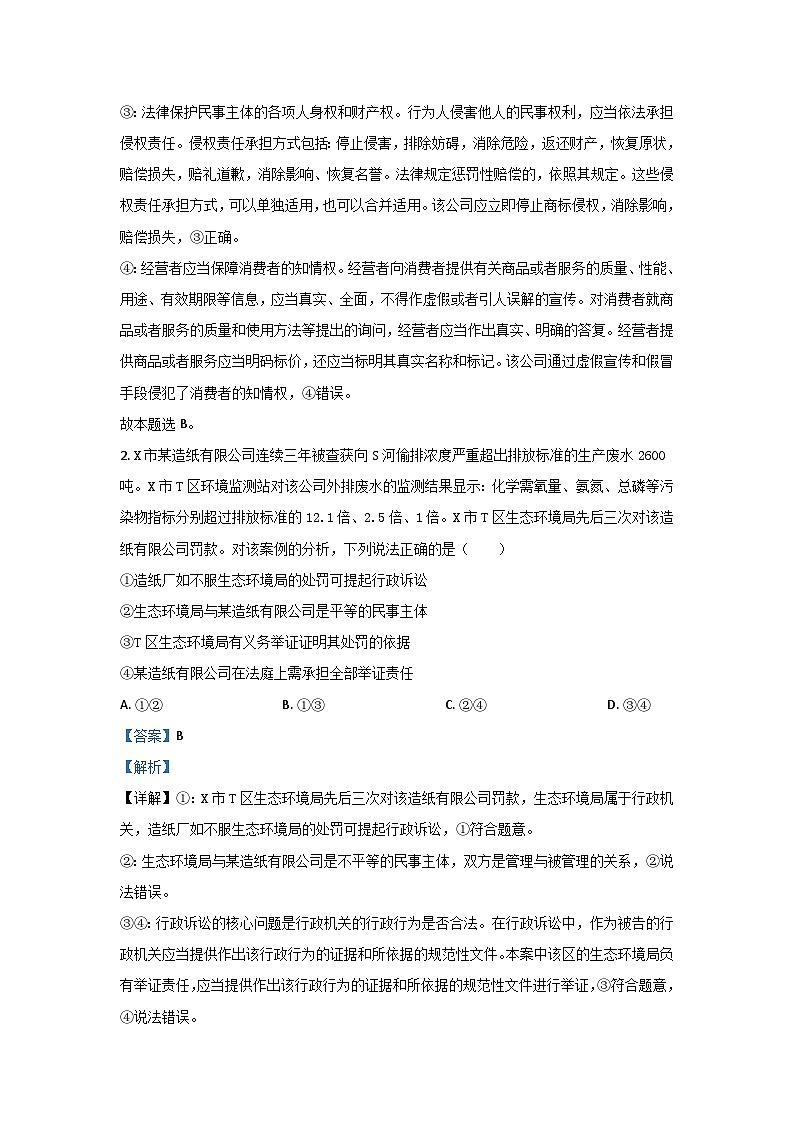 湖北省十堰市2023-2024学年高二下学期期末调研考试思想政治试卷（原卷版+解析版）02