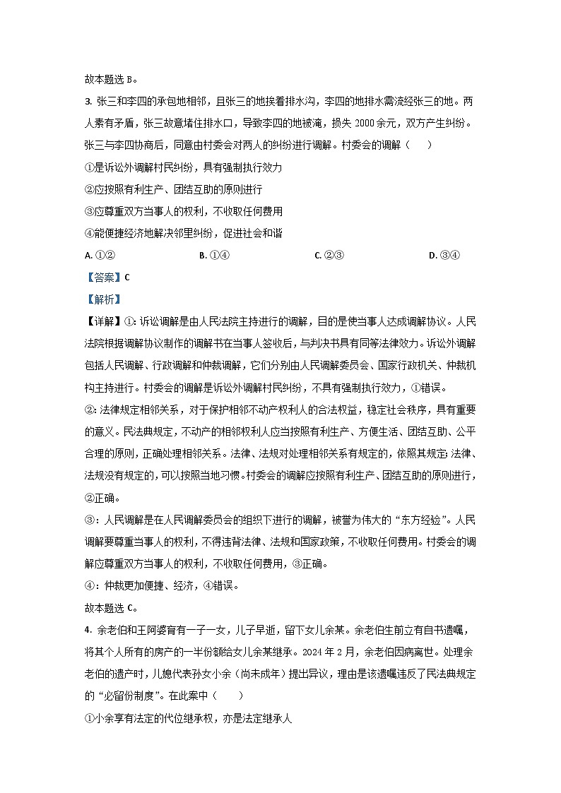 湖北省十堰市2023-2024学年高二下学期期末调研考试思想政治试卷（原卷版+解析版）03