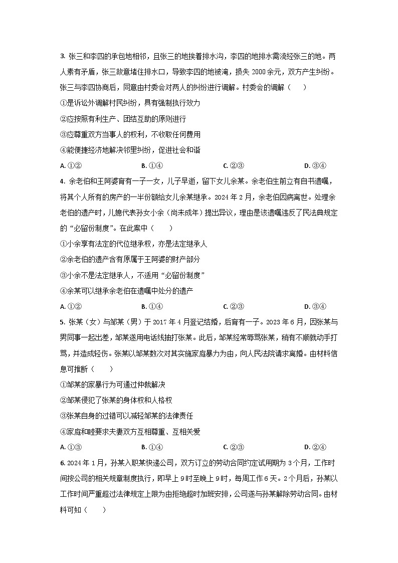 湖北省十堰市2023-2024学年高二下学期期末调研考试思想政治试卷（原卷版+解析版）02