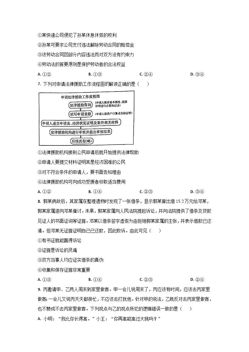 湖北省十堰市2023-2024学年高二下学期期末调研考试思想政治试卷（原卷版+解析版）03