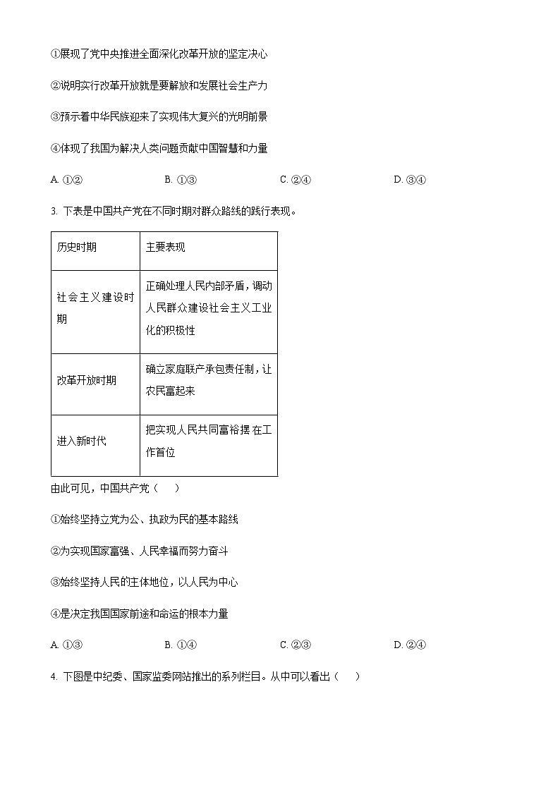 江西省庐山市第一中学2023-2024学年高一下学期期末考试政治试题（原卷版）第2页