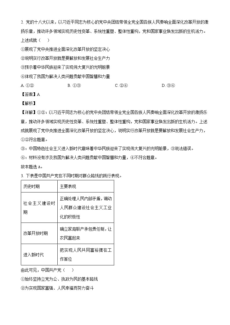 江西省庐山市第一中学2023-2024学年高一下学期期末考试政治试题（解析版）第2页