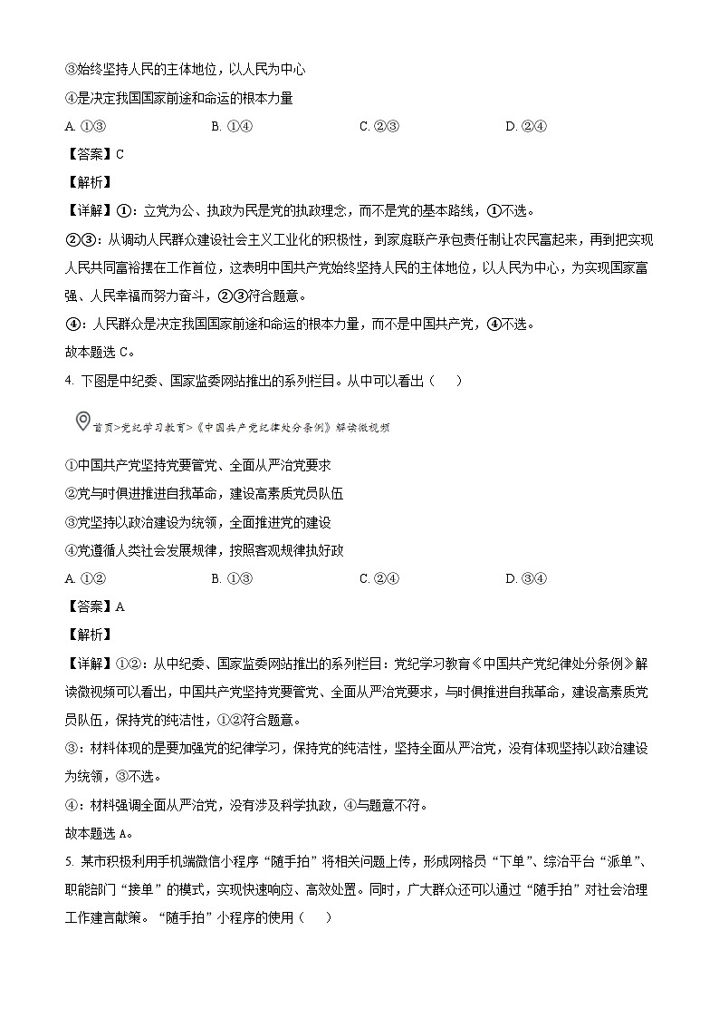 江西省庐山市第一中学2023-2024学年高一下学期期末考试政治试题（解析版）第3页