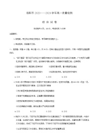 河南省洛阳市2023-2024学年高一下学期期末质量检测思想政治试题（含答案）